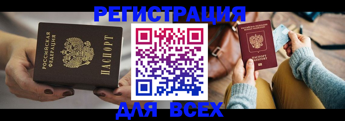 временная регистрация законно в Сочи