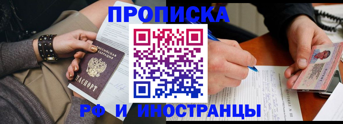 прописка гарантия в Сочи