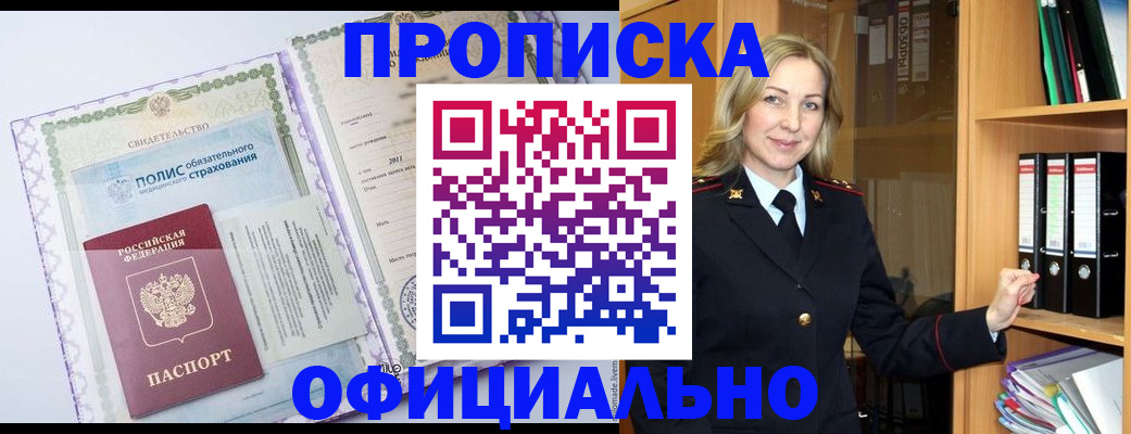 временная регистрация в Сочи