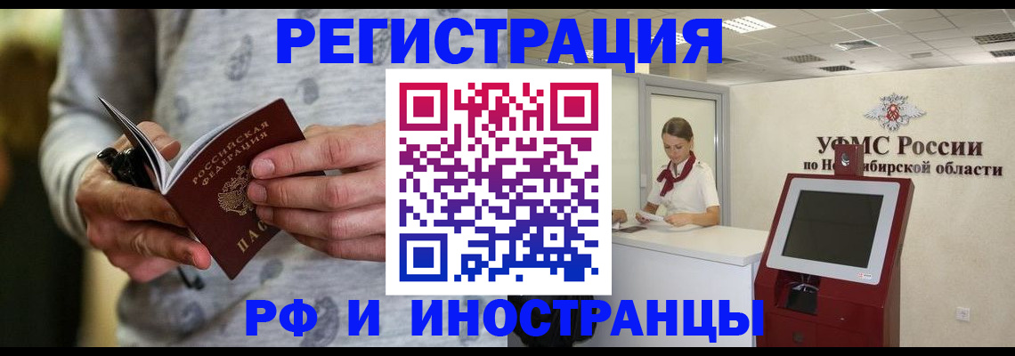 прописка регистрация в Сочи