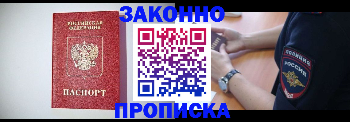 прописка 2025 в Сочи