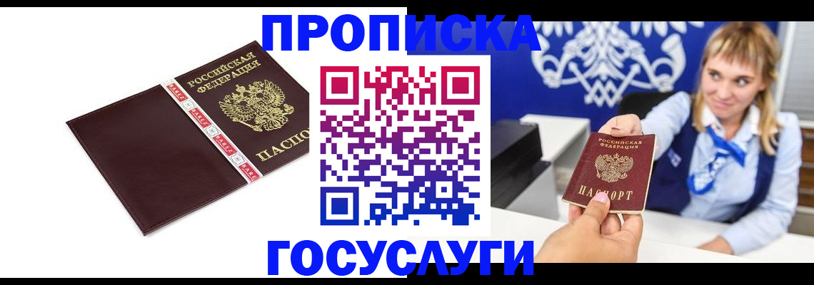 временная регистрация госуслуги в Сочи