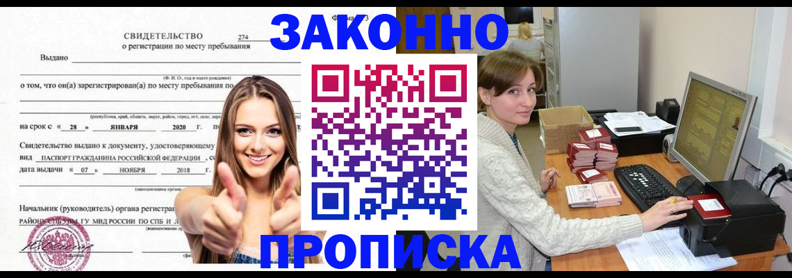 временная регистрация для школы в Сочи